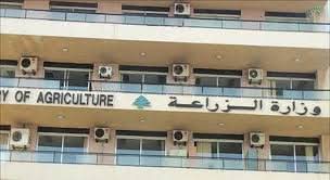 صدر عن وزارة الزراعة البيان الآتي: