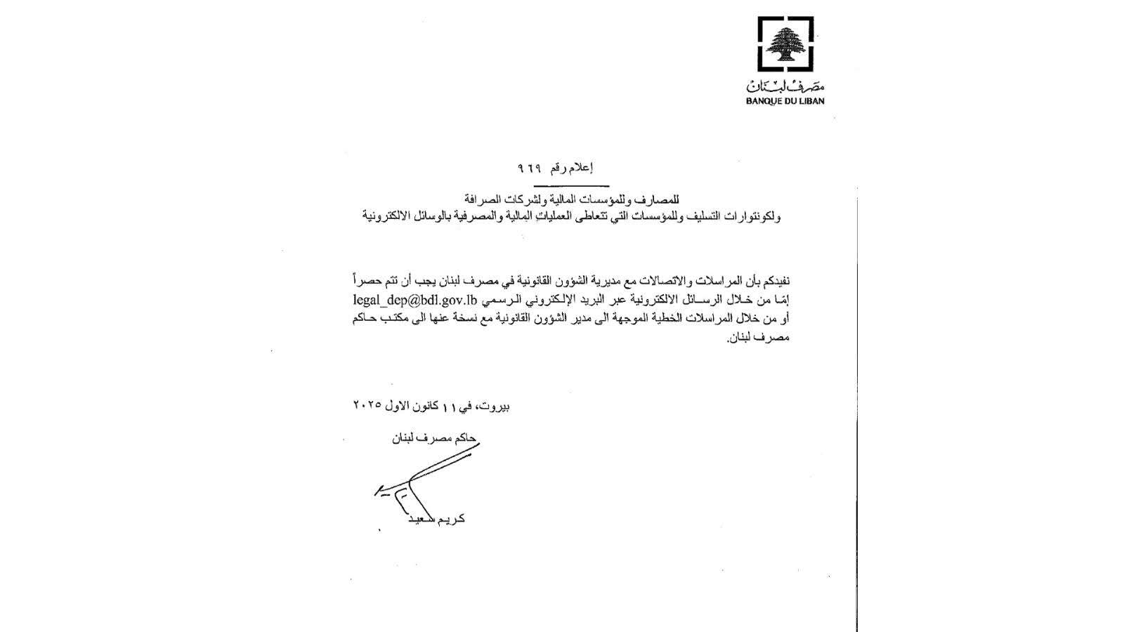 أصدر مصرف لبنان