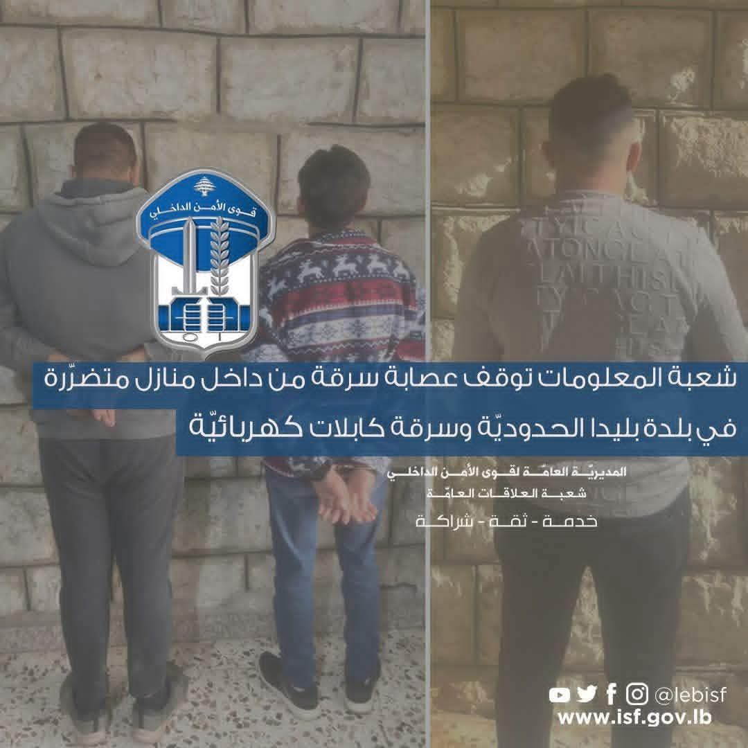 شعبة المعلومات توقف عصابة سرقة من داخل منازل