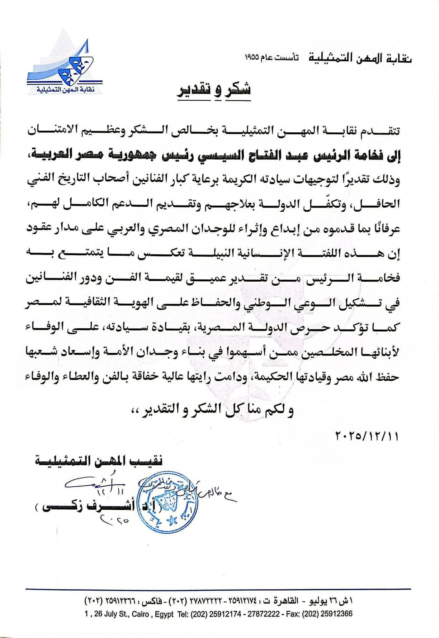 على نفقة الدولة .. قرار برعاية كبار الفنانين ..