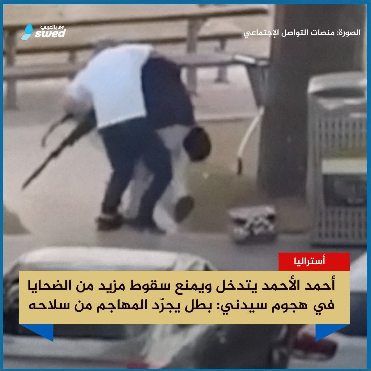 الهجوم المسلح في سيدني