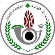 إخلاء سبيل مديرة جمارك الشمال باسكال إيليا… ما قصة الكونتينر الذي أدى لتوقيفها؟