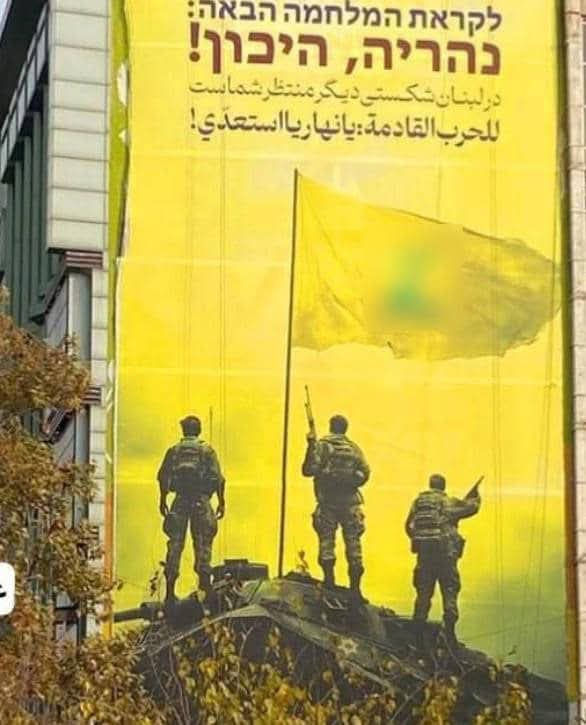 من طهران وبـواسطة "الحـ..ـزب".. تهديد لإسـ..ـرائيل