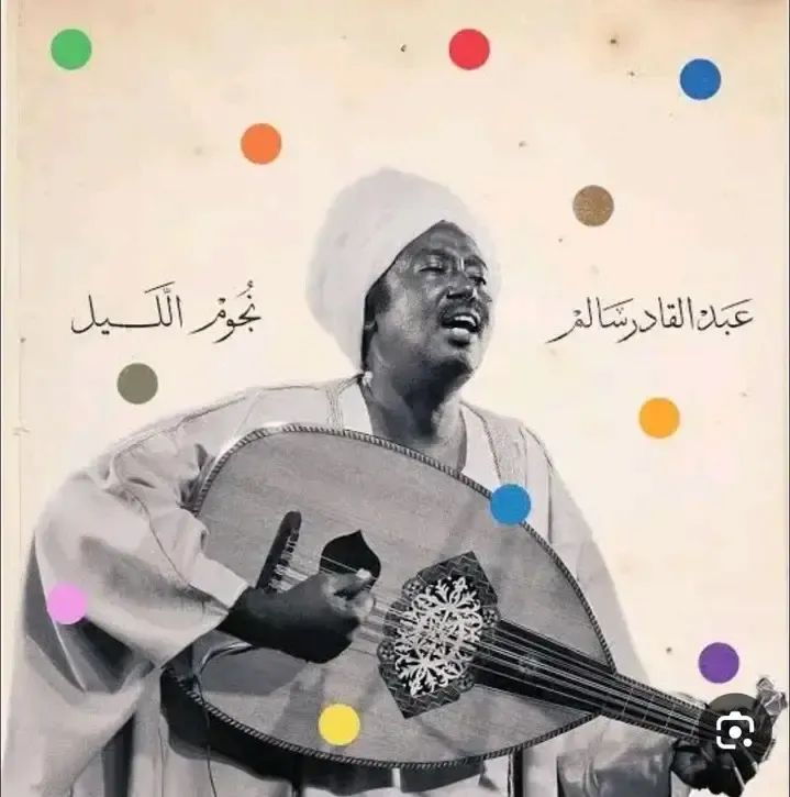 رحيل عبدالقادر سالم.. سفير الأغنية الكردفانية السودانية
