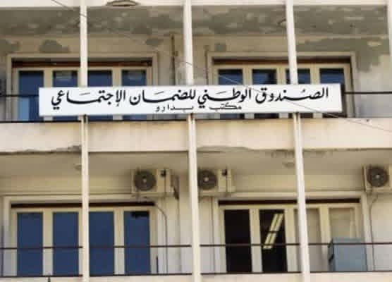 مسار تطوير أنظمة الصندوق الوطني للضمان الاجتماعي