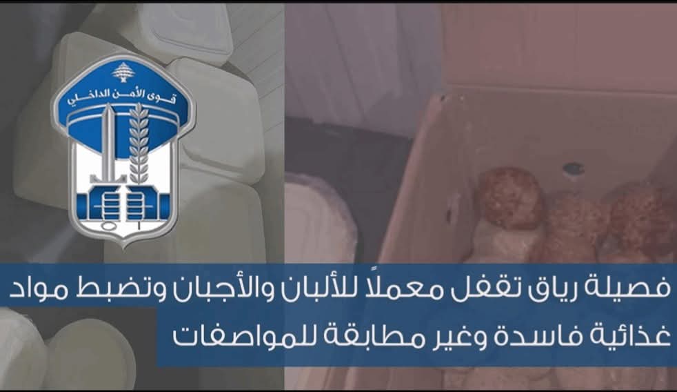 قوى الأمن الداخلي لملاحقة الجرائم