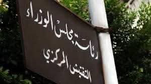 كتب التفتيش المركزي على منصة "أكس"