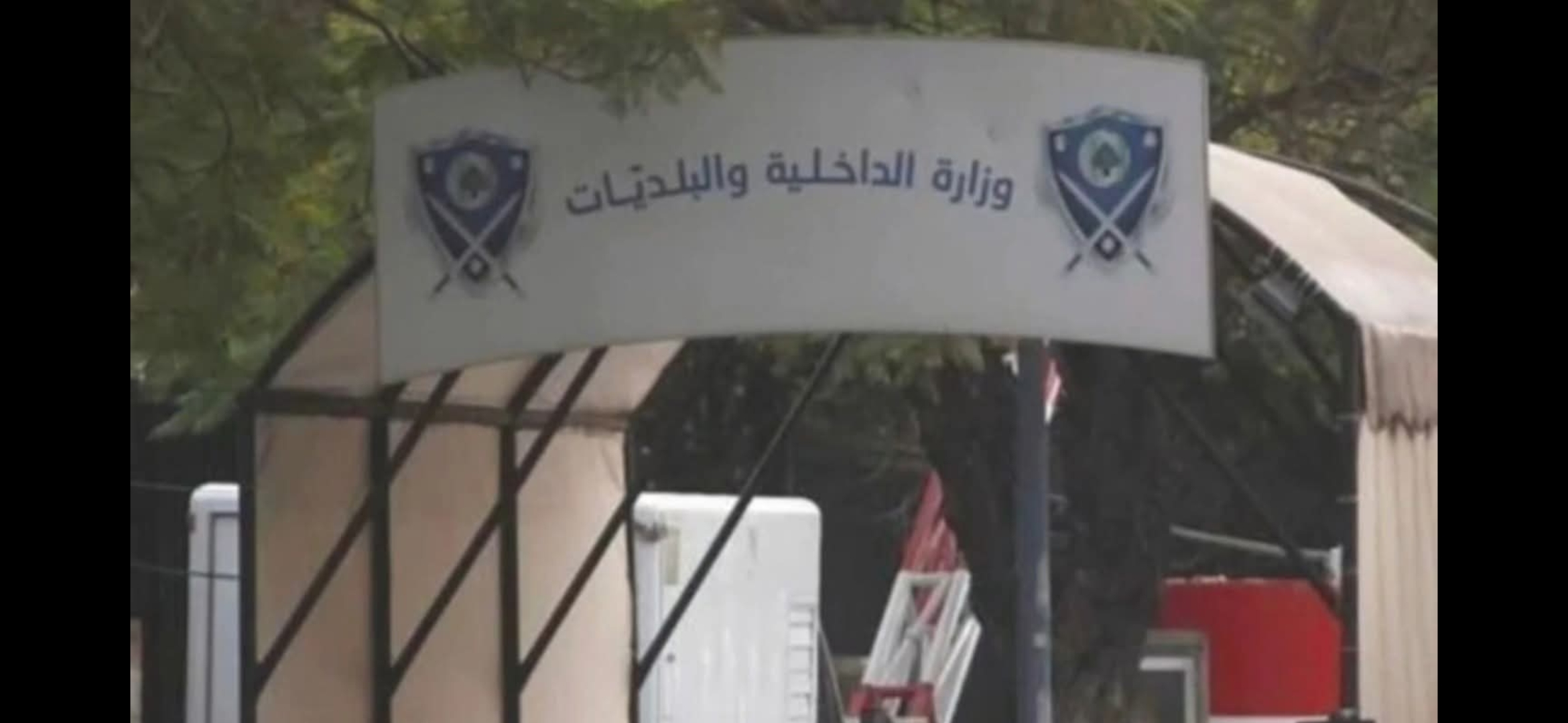 تعميم لوزارة الداخلية مواكبة للأعياد…