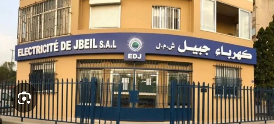 تعميم من شركة كهرباء جبيل