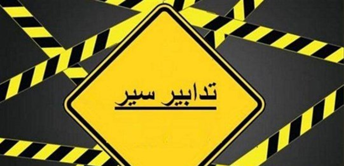 الشّركة المتعهّدة أعمال صيانة جادّة الإمام الخميني وجسر عماد مغنيّة