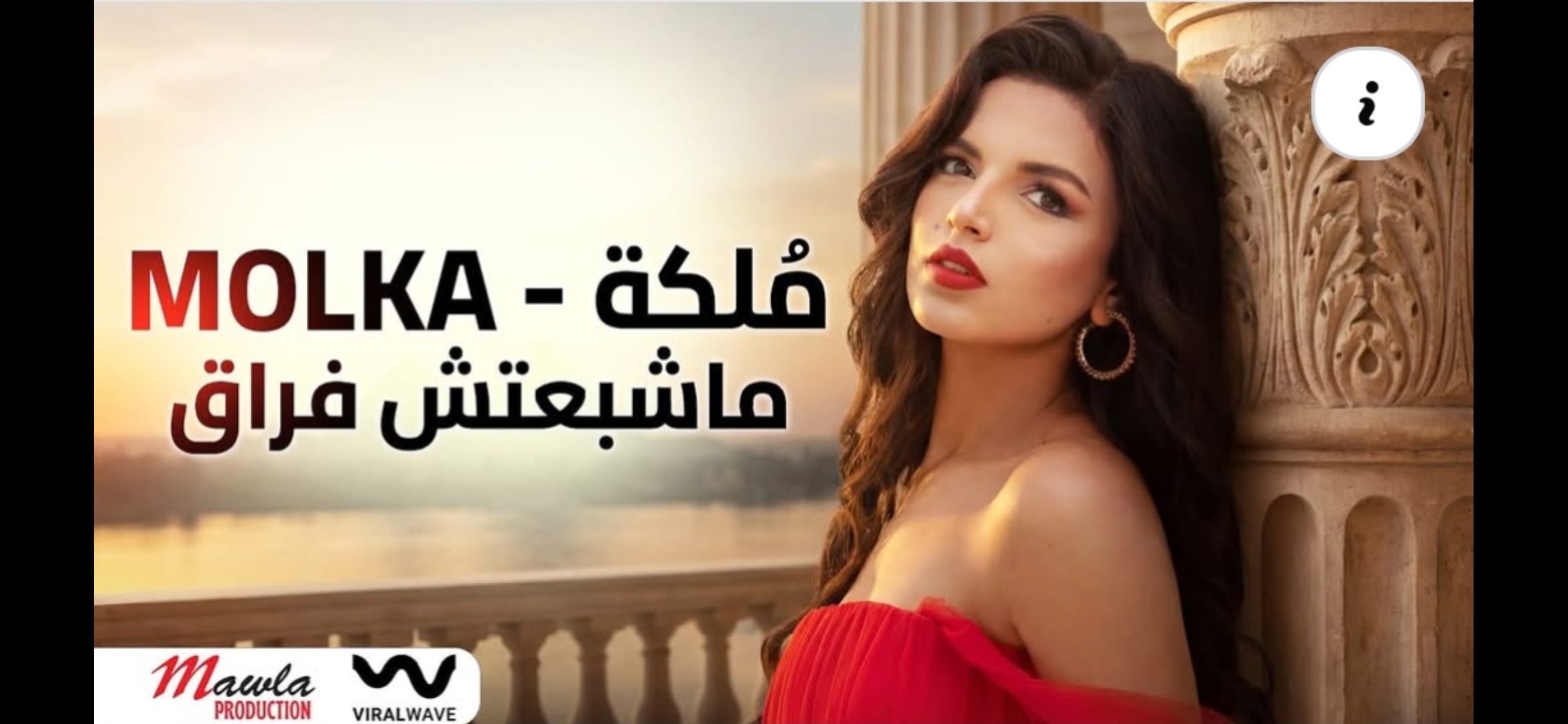 Mawla Production تعلن انضمام الفنانة التونسية مُلكه وإصدار أولى أغانيها "ما شبعتش فراق" ..