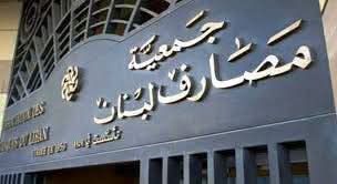صدر عن جمعية مصارف لبنان، ما يلي: 