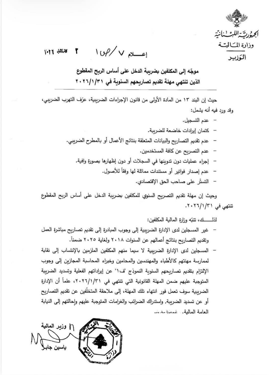 وزارة المالية اللبنانية