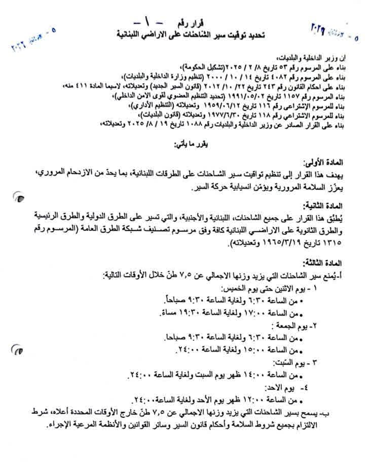 وزارة الداخلية والبلديات