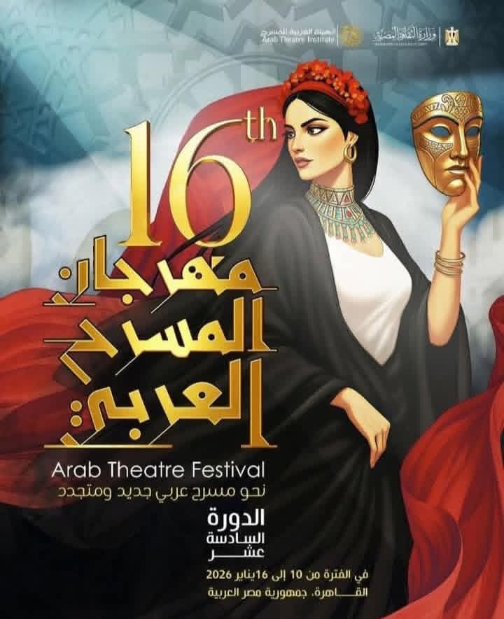 أحمد بدير وفردوس عبد الحميد مكرّمين في الدورة السادسة عشر لمهرجان المسرح العربي .