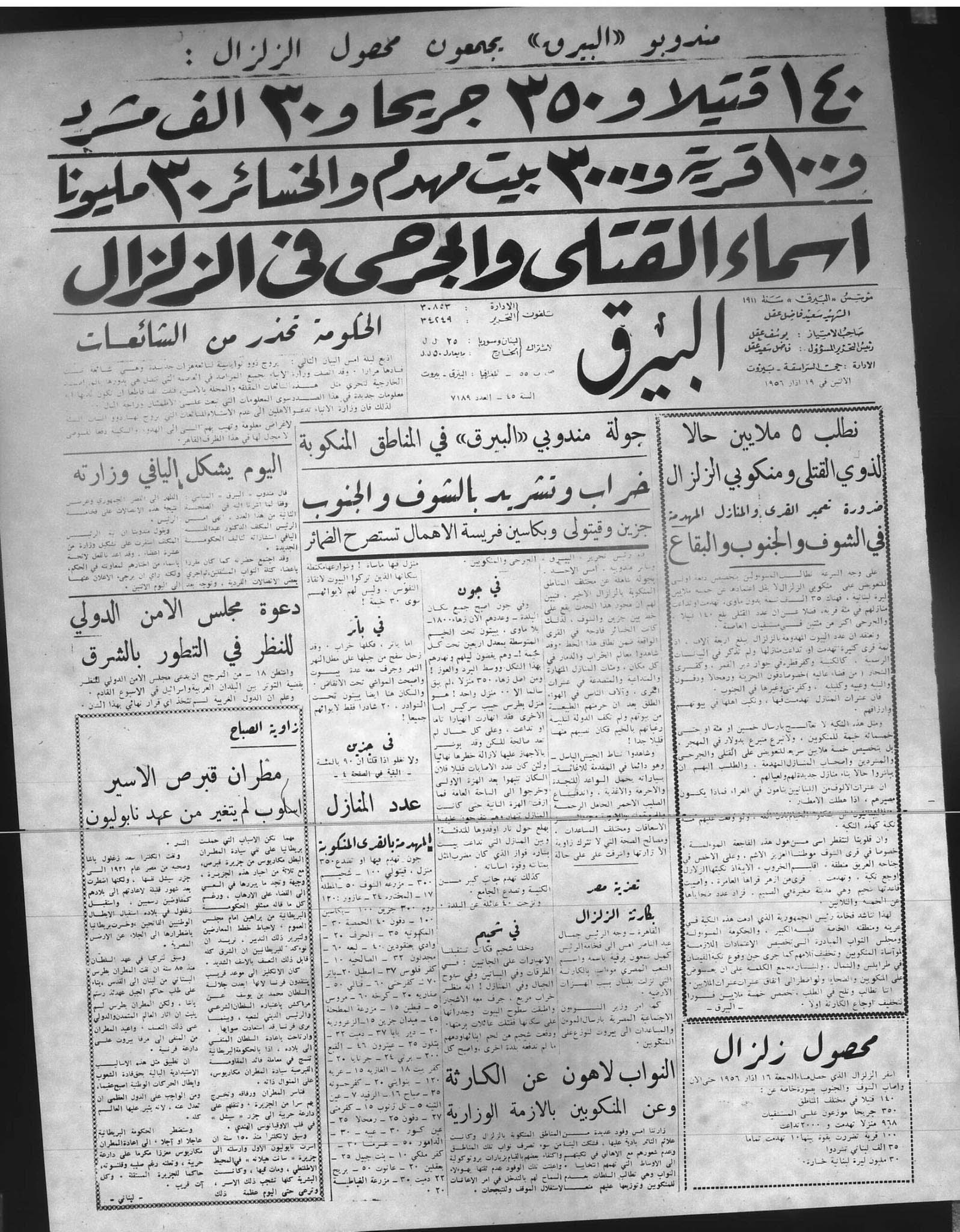 كوارث بيروت. 