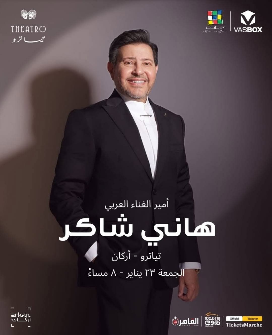 هاني شاكر .. وعكة صحية مفاجئة وتأجيل حفله لمدة أربعة أشهر .. 