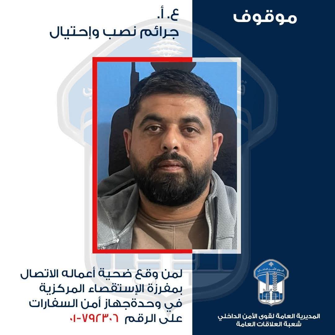 توقيف شخص في النبطية بجرم الاحتيال عبر إيهام مواطنين بتأمين تأشيرات “ الـschengen