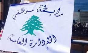 إضراب مستمر في الإدارات العامة: الحكومة