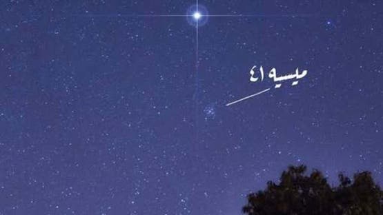 الشمس بين الأرض وعطارد والكون يلتقي ألمع النجوم