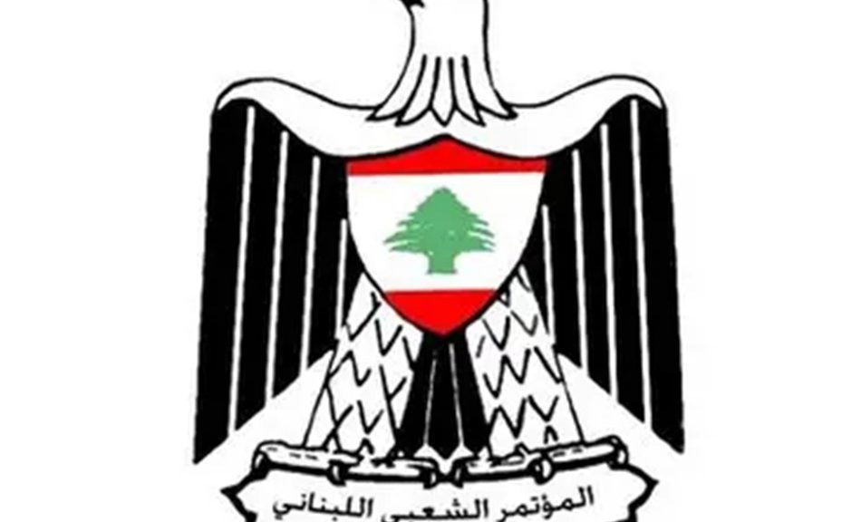 المؤتمر الشعبي اللبناني: بيانات التنديد لن تردع العدو والمطلوب تحرك رسمي مختلف داخلياً وعربياً ودولياً