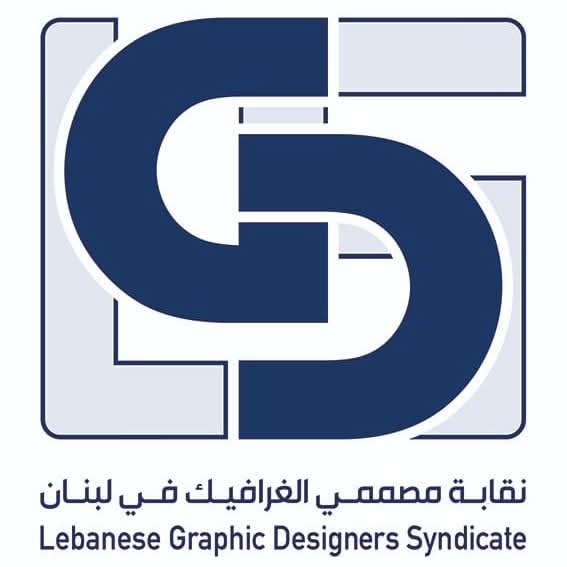 بيان صادر عن نقابة مصممي الغرافيك في لبنان