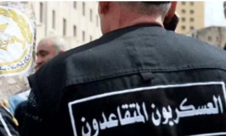 بيان صادر عن العسكريين المتقاعدين