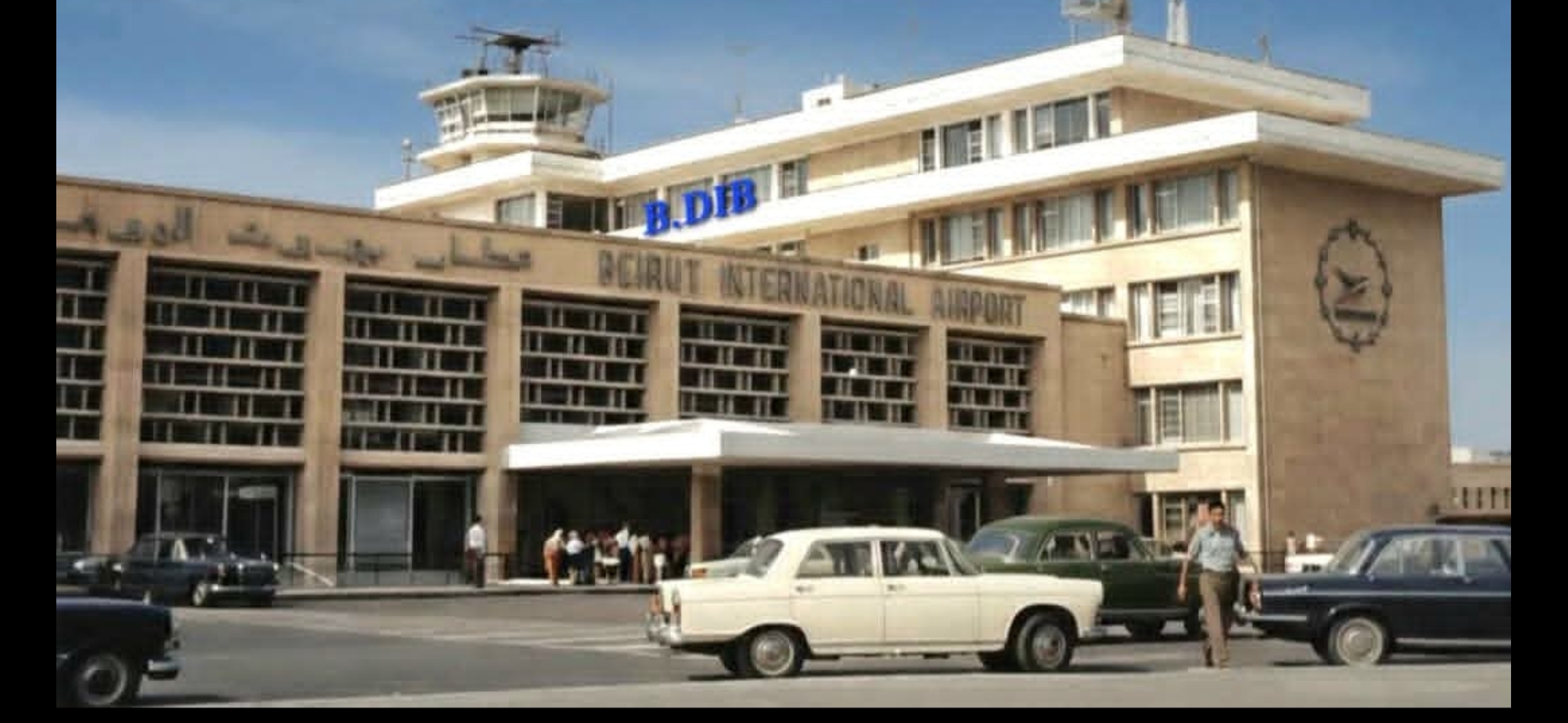 لمطار بيروت الدولي