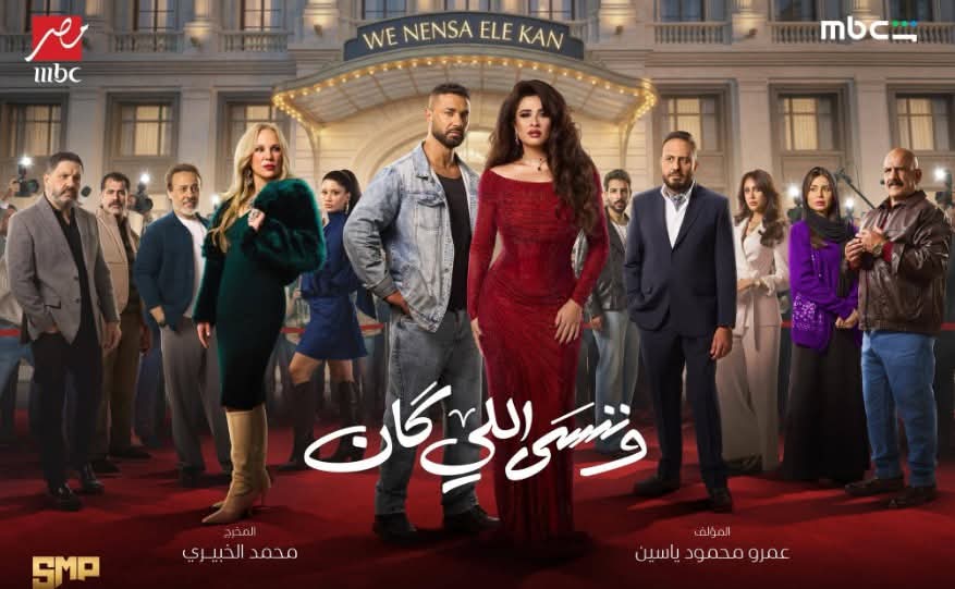 ثنائيات فنية مصرية تراهن على تكرار النجاح في رمضان 2026