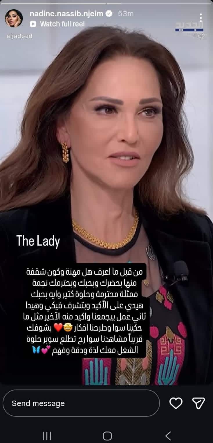 رولا حمادة تتفاعل بمحبة متبادلة