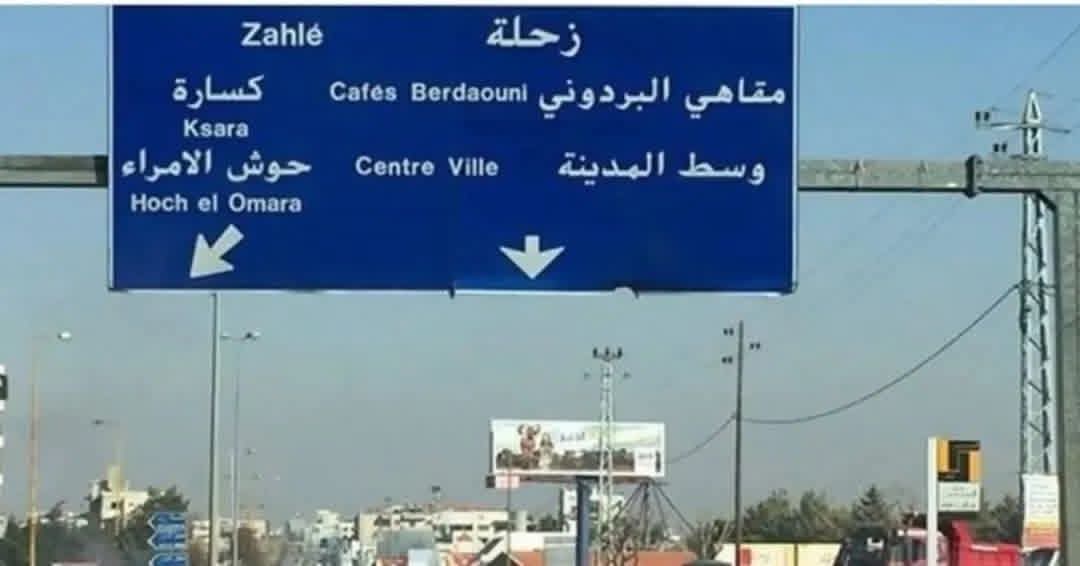 تصعيد في زحلة: دعاوى مرتقبة ضد «الجديد» وترقّب لقرار حاسم من البلدية