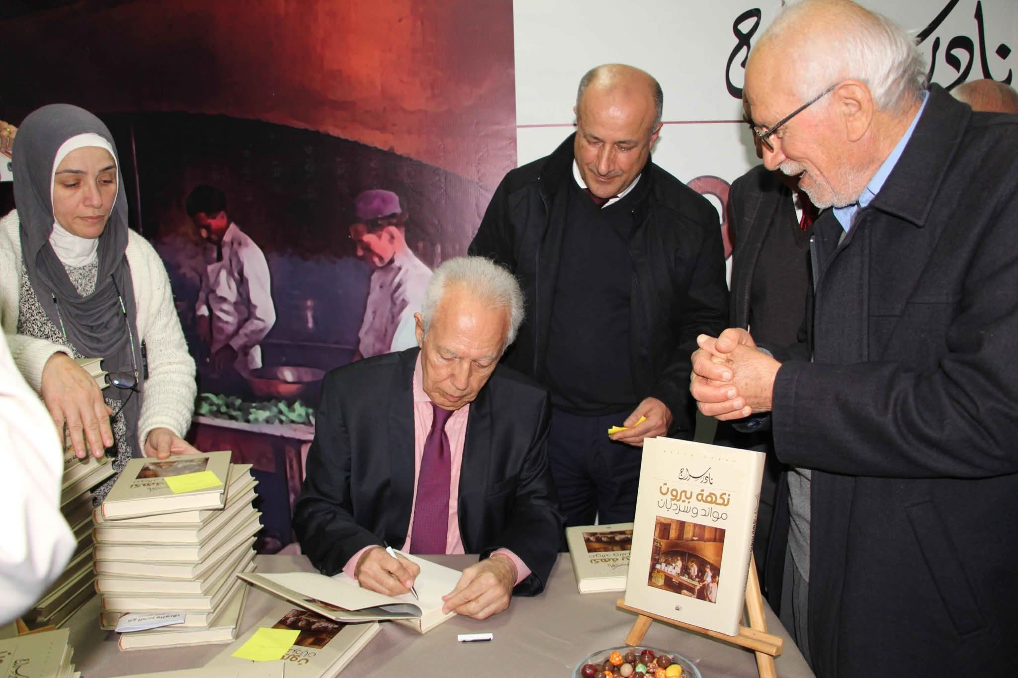 وبتوقيع كتابه " نكهة بيروت – موائد وسرديّات