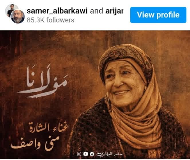 تتر مسلسل مولانا بصوت القديرة منى واصف 