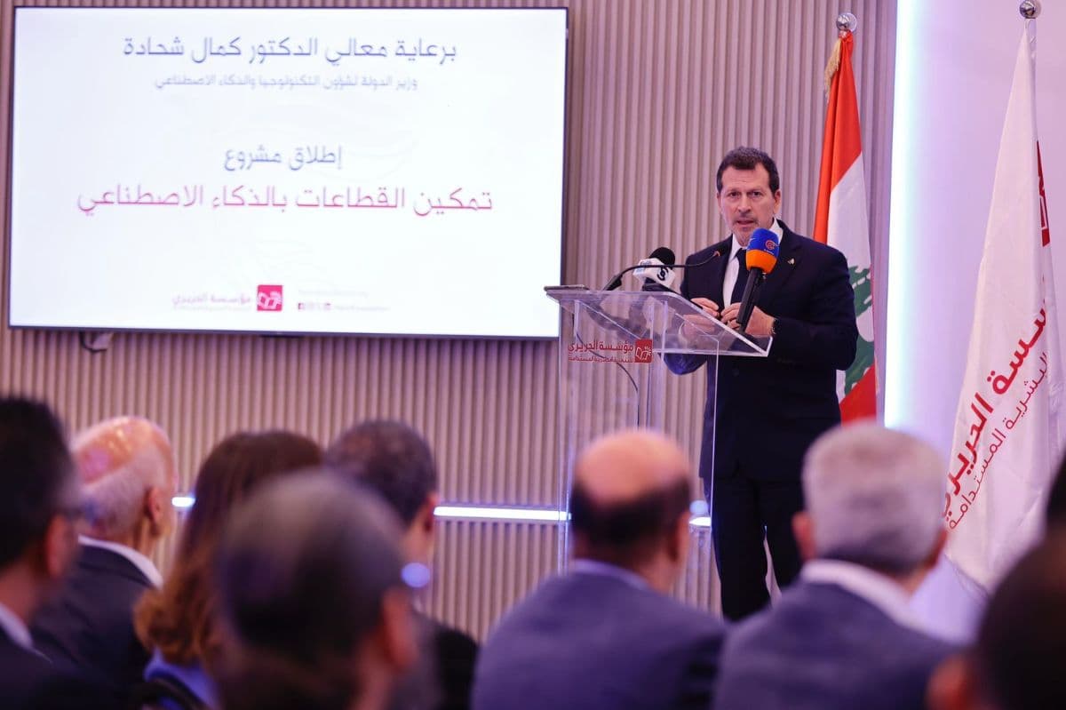 شحادة شارك في إطلاق مشروع "تمكين القطاعات بالذكاء الاصطناعي" نظمته مؤسسة "الحريري للتنمية البشرية المستدامة"