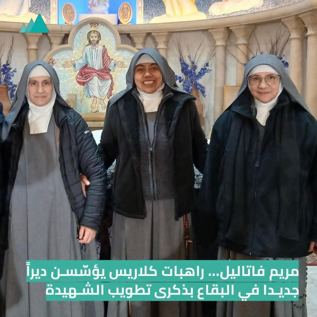 ثلاث راهبات من رهبنة الكلاريس الفرنسيسكانيات
