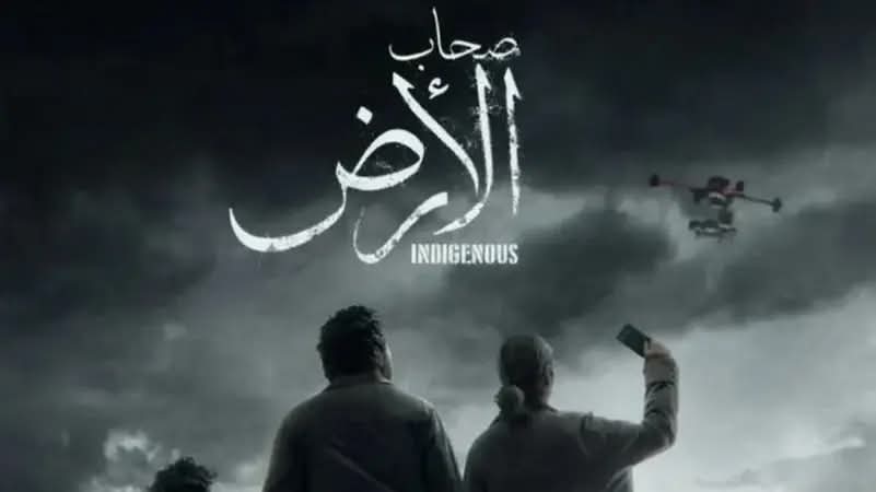 إياد نصار عن مسلسل "صحاب الأرض