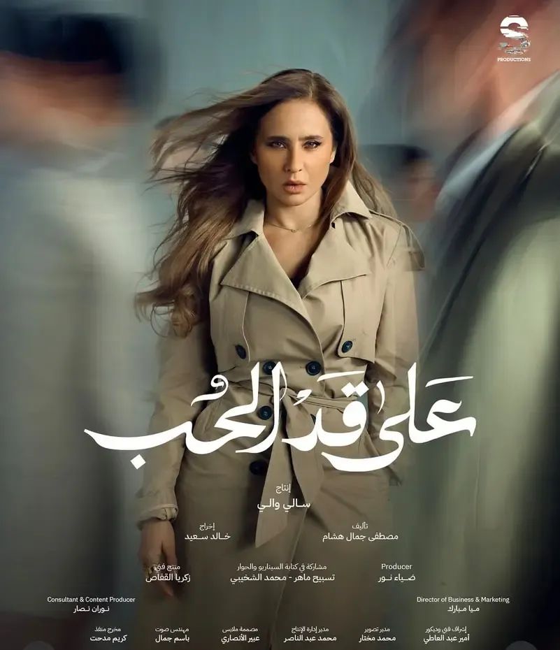 يسرا تشيد بالنجمة نيللي كريم وبمسلسل "على قد الحب"
