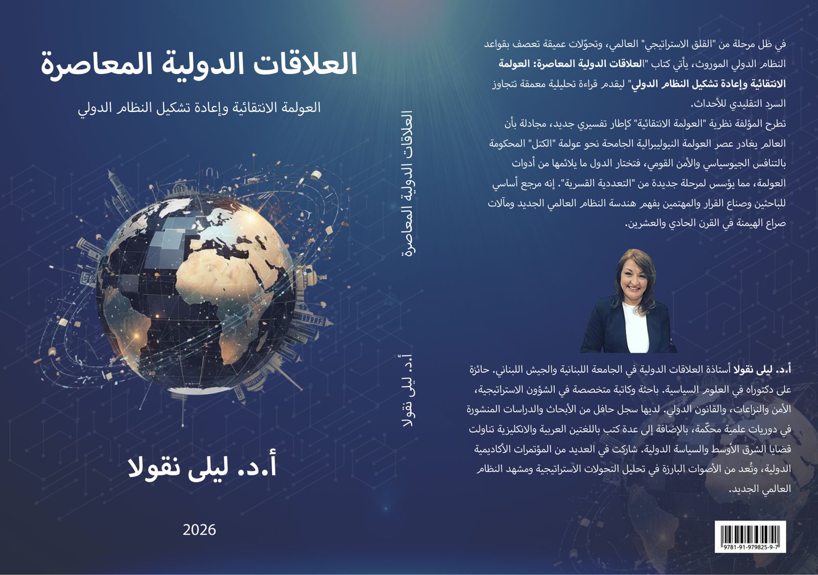 الشرق الأوسط في زمن الانكشاف الاستراتيجي"  كتاب جديد للبروفسورة ليلى نقولا يقرأ في الاستراتيجيات الكبرى والتساكن الإقليمي