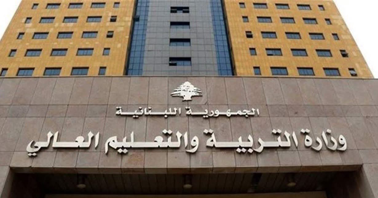 أصدرت وزيرة التربية والتعليم العالي