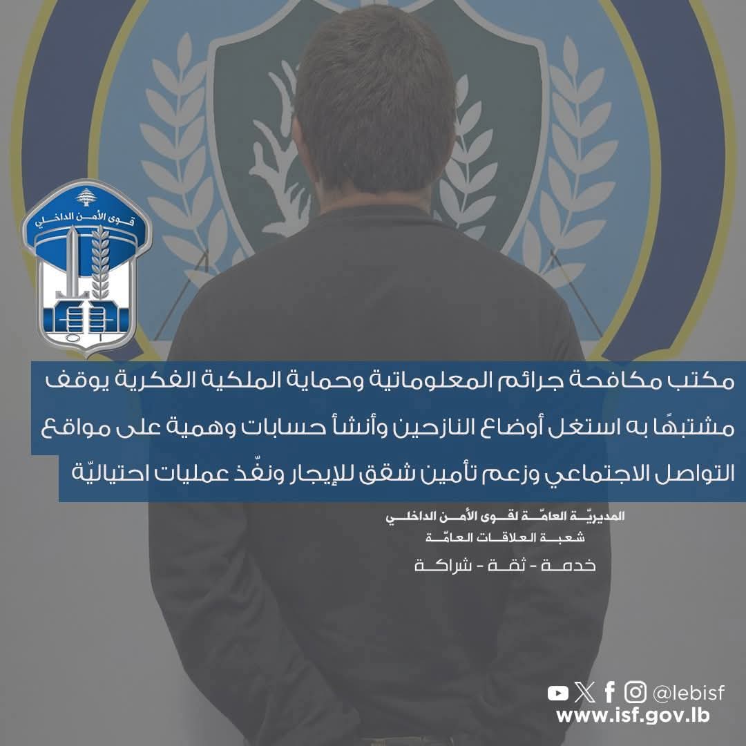 مكتب مكافحة جرائم المعلوماتية وحماية الملكية الفكرية 