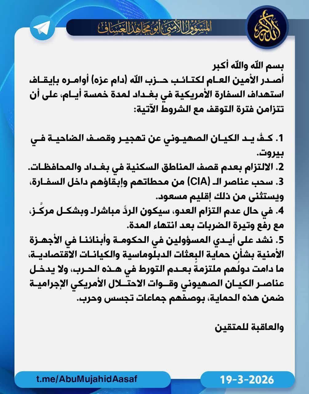 "الضاحية الجنوبية مقابل السفارة الأميركية في بغداد