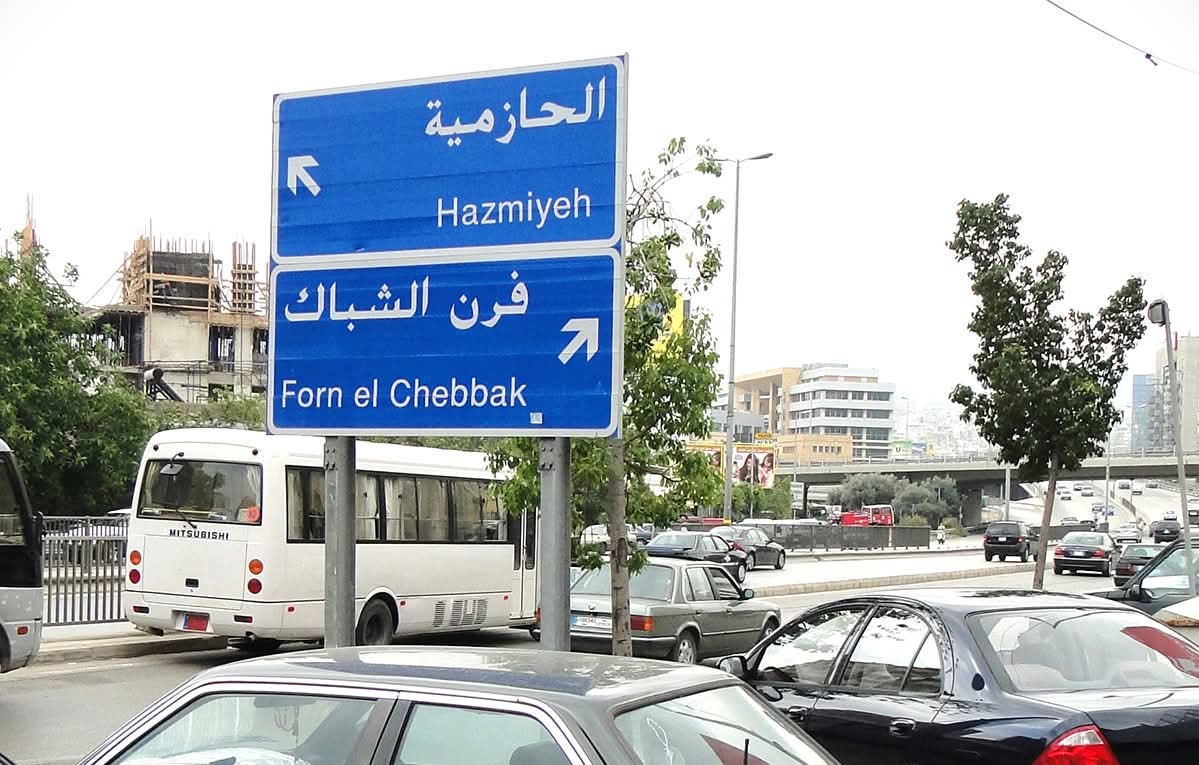 طريق الحازمية مقطوع… انهيار مفاجئ بسبب الأمطار