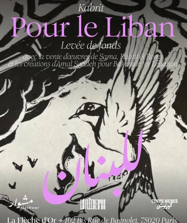 حفل موسيقي في باريس بعنوان «للبنان» دعماً لمتضرري الحرب