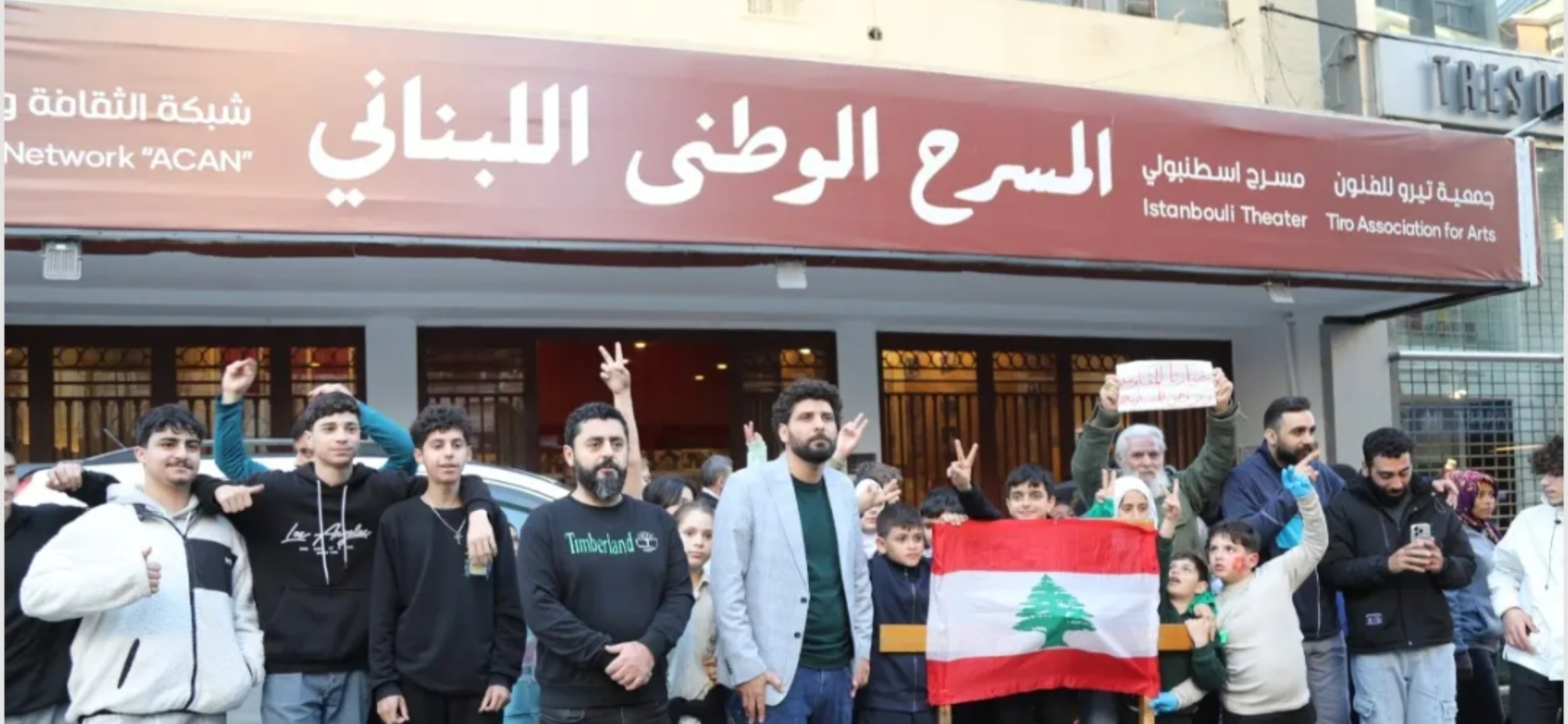 المسرح الوطني اللبناني منصة إنسانية وثقافية لدعم النازحين في زمن الحرب