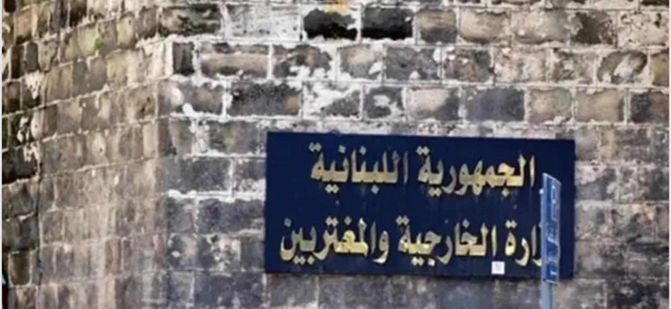 بعد مقتل جندي إندونيسي من قوات اليونيفيل في جنوب لبنان… الخارجية تعلق