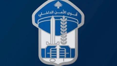 صدر عن المديريّة العامّة لقوى الأمن الدّاخلي ـ شعبة العلاقات العامّة البلاغ الآتي: