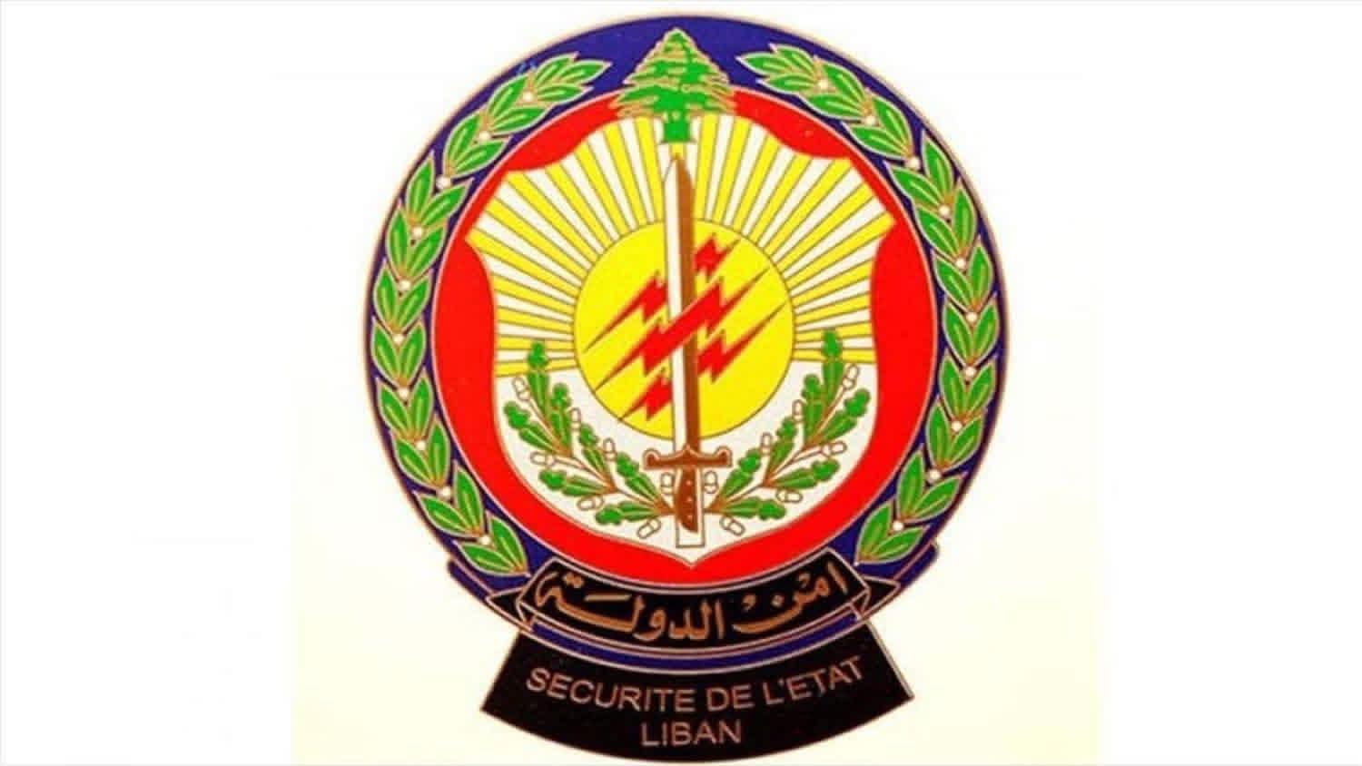 صدر عن المديرية العامة لأمن الدولة