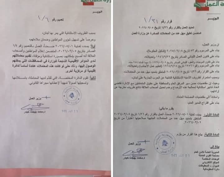 الوزير حيدر يصدر قرارا بتمديد تعليق المهل