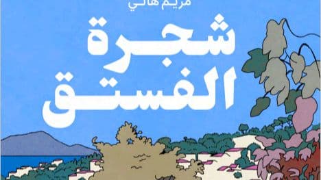 تكريمان فخريان للسوري موفّق قات ومشروع "كورنيش" من مؤسسة الشارقة للفنون
