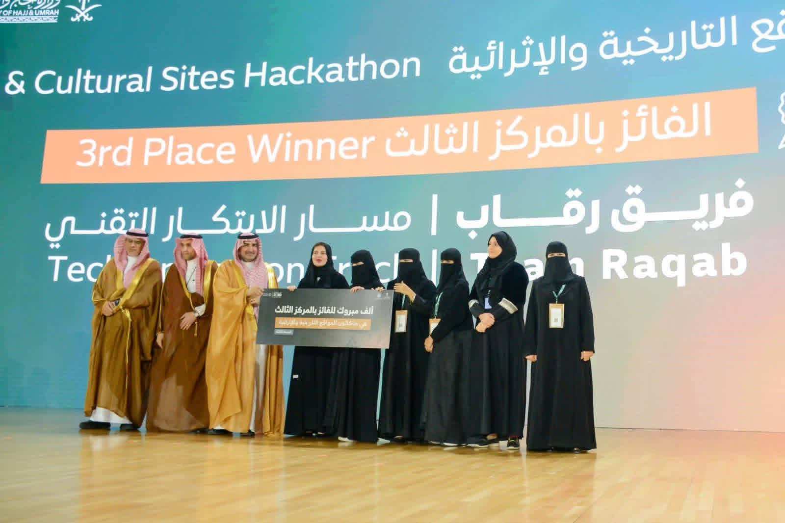 جامعة أم القرى ووزارة الحج والعمرة تختتمان الموسم الثالث من هاكاثون المواقع التاريخية والإثرائية